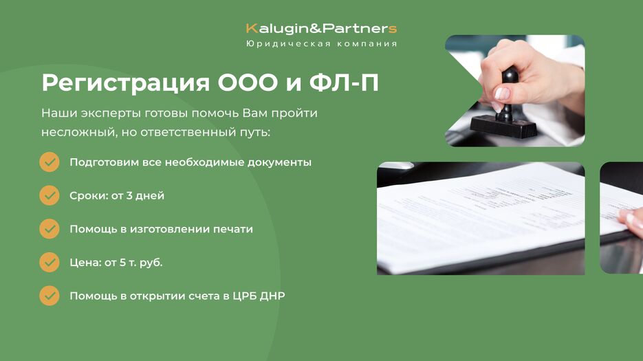 Регистрация ООО и ФЛ-П.png