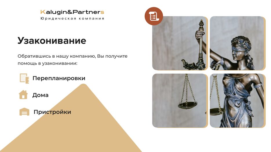 Узаконивание.png