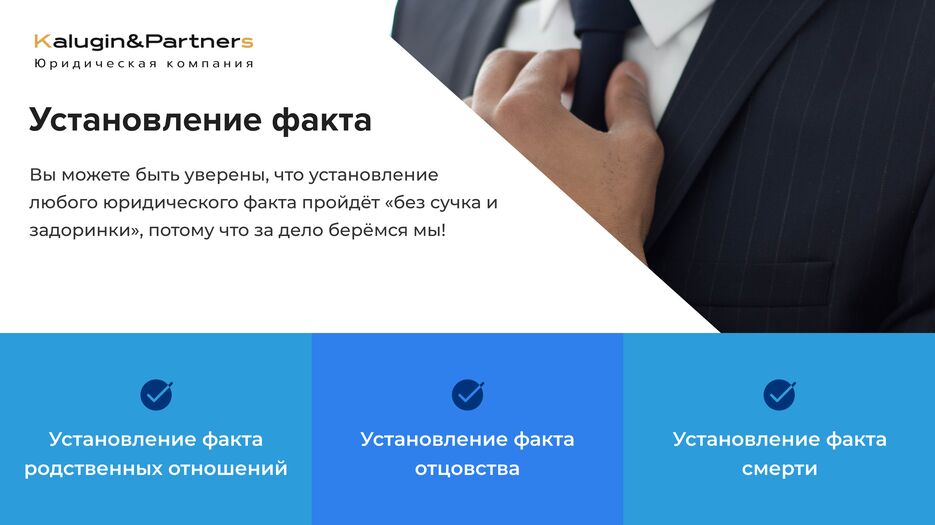 Установление факта.png