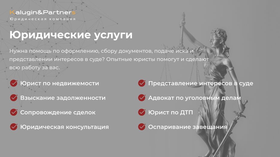 Юридические услуги 2.png