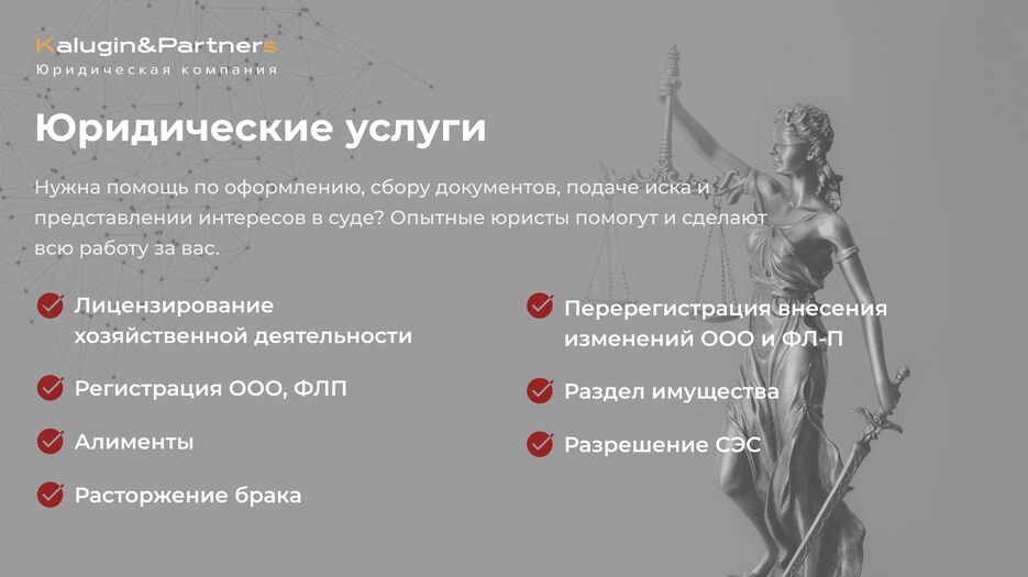 Юридические услуги 3.png