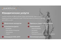 Баннеры для юридической компании