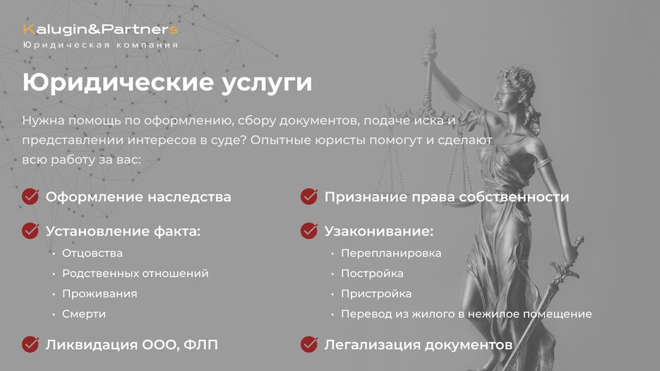 Юридические услуги.png