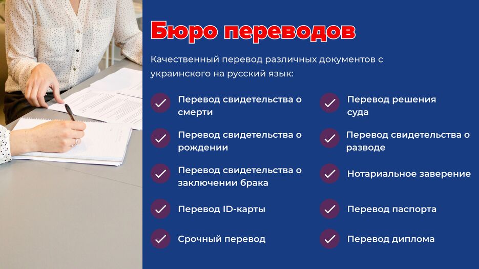 Бюро переводов.png