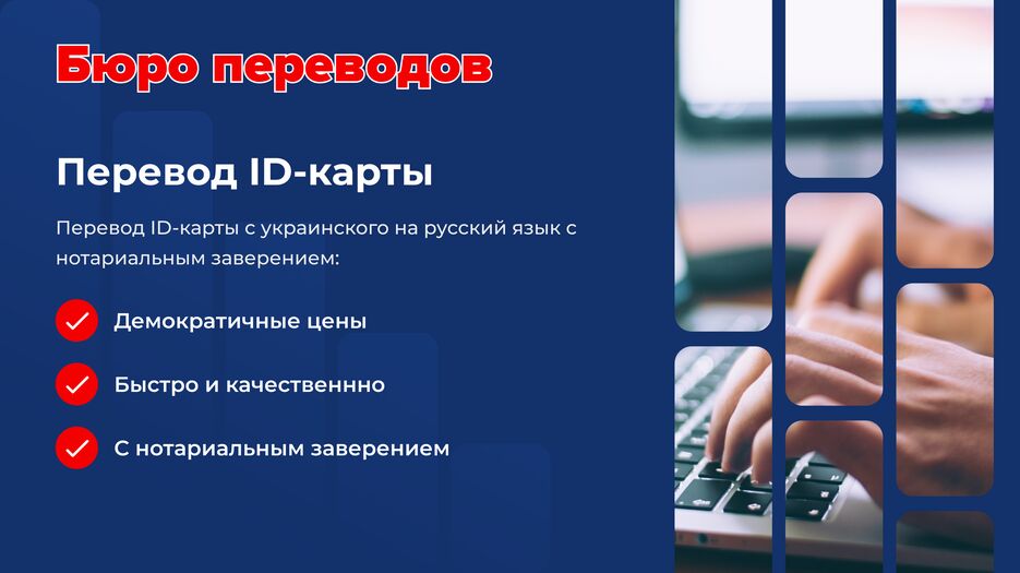 Перевод ID-карты.png