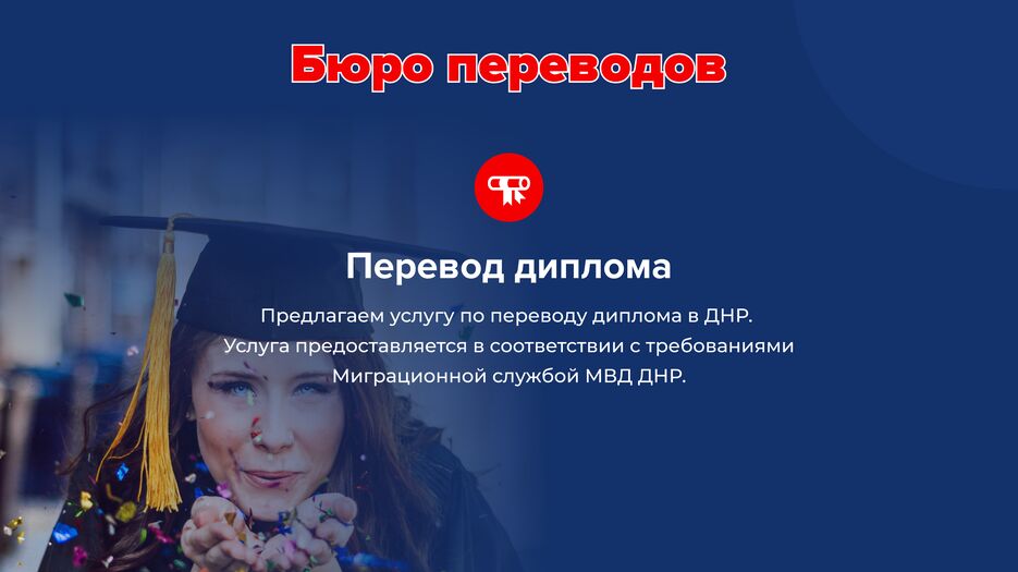 Перевод диплома.png