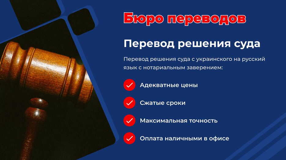 Перевод решения суда.png