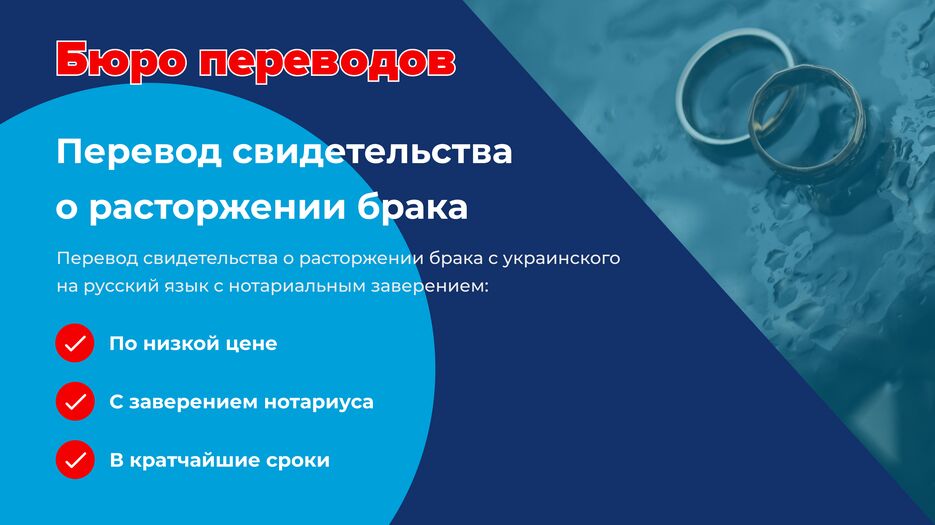 Перевод свидетельства о расторжении брака.png