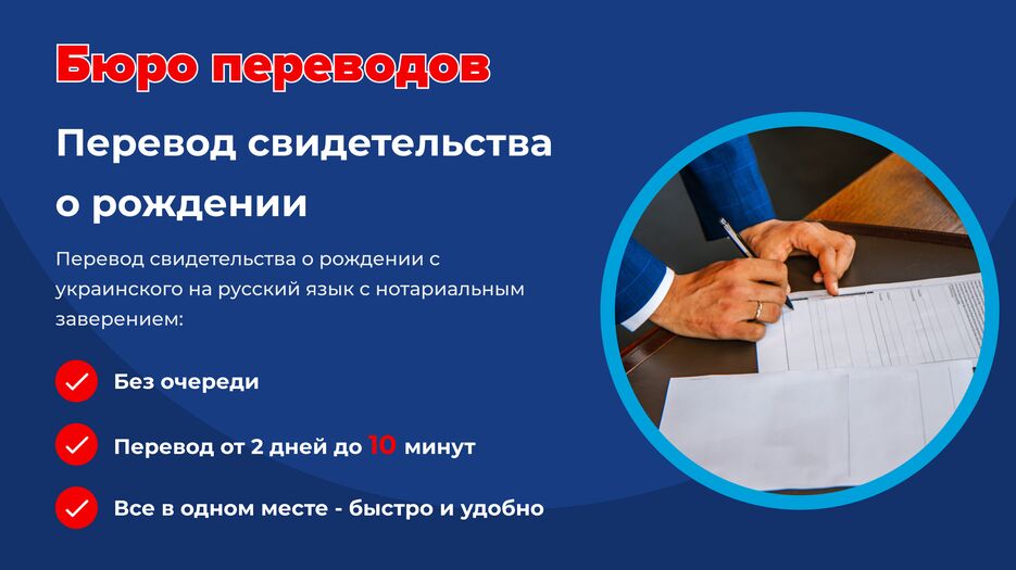Перевод свидетельства о рождении.png