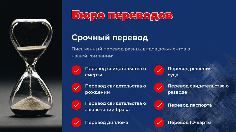 Срочный перевод.png
