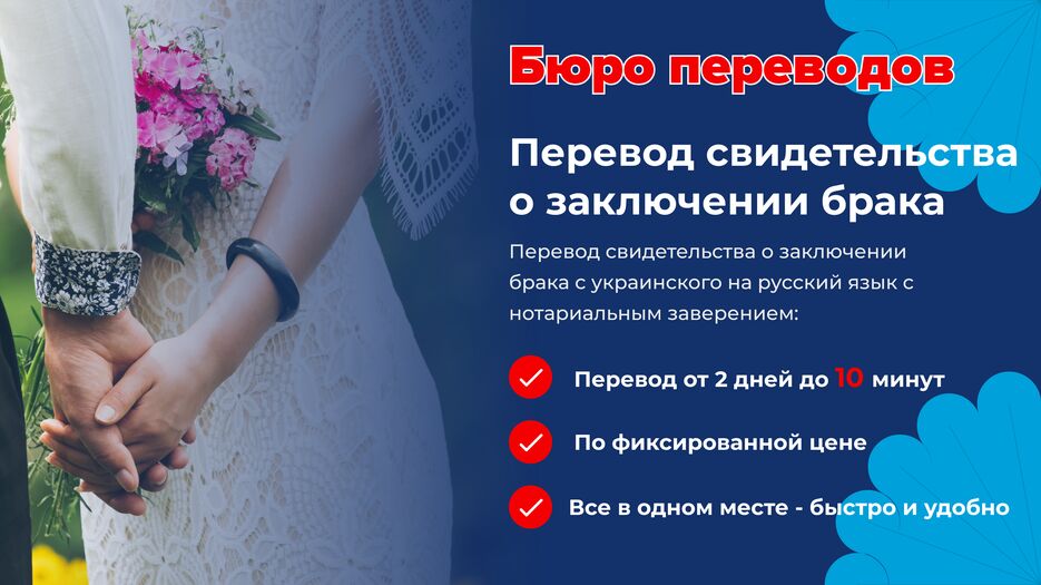 Перевод свидетельства о заключении брака.png