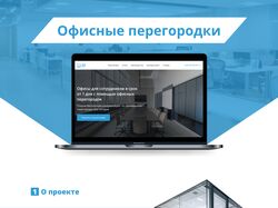 Офисные перегородки. Дизайн сайта