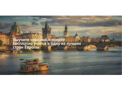 Лендинг: курсы по чешскому языку