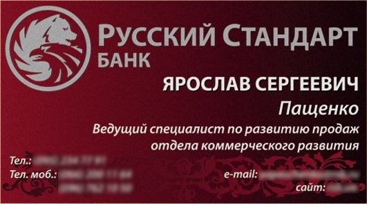 Банк Русский стандарт.jpg