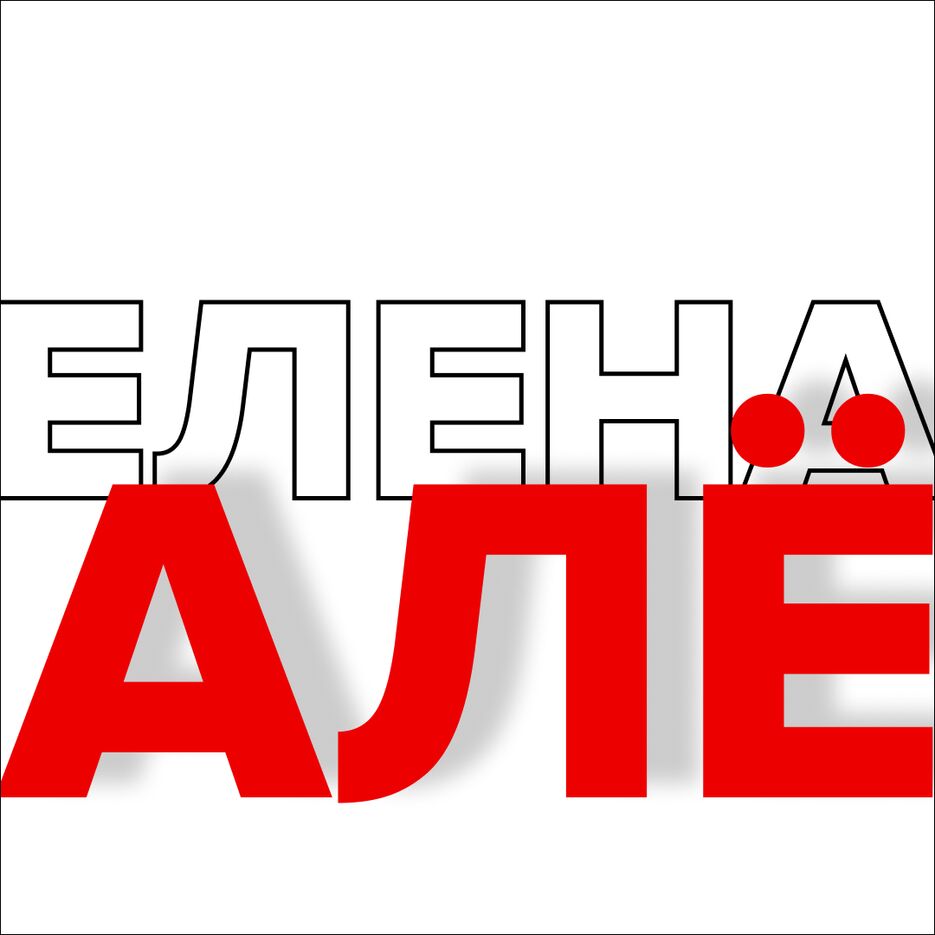 Елена, але.png