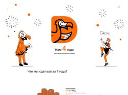 Лендинг для Дня Рождения Додо Пицца. Дизайн/Верстк