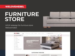 Welovemebel: инернет-магазин мебели