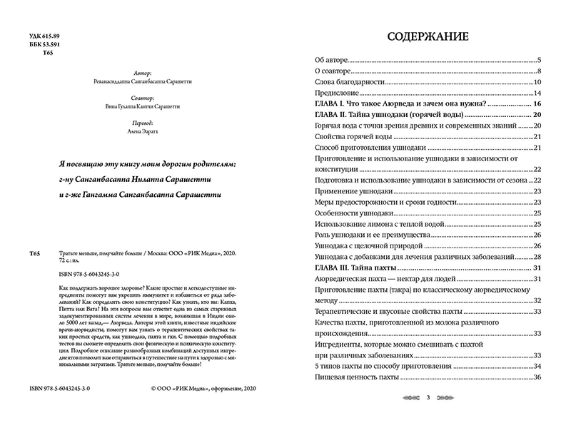 Сарашетти_А5_2020_t2.jpg
