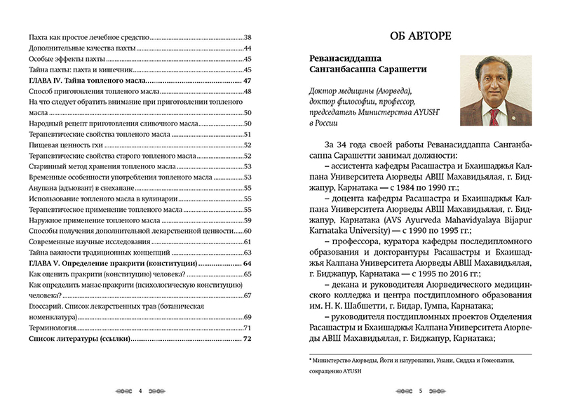 Сарашетти_А5_2020_t4.jpg