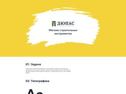 Интернет магазин для строительной компании