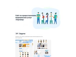 Сайт для мед. учереждения