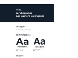 Landing page жилого комплекса