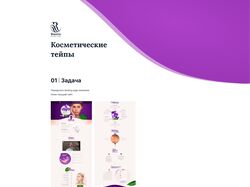 landing page косметического товара