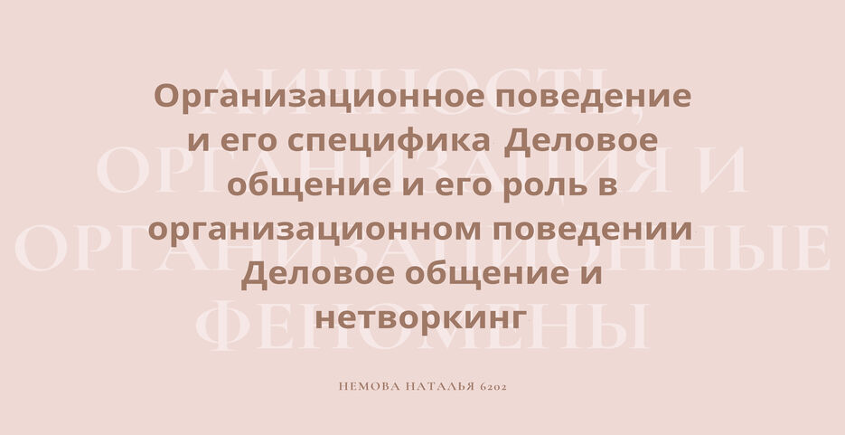 Lichnost_organizatsia_i_organizatsionnye_fenomeny-1.jpg