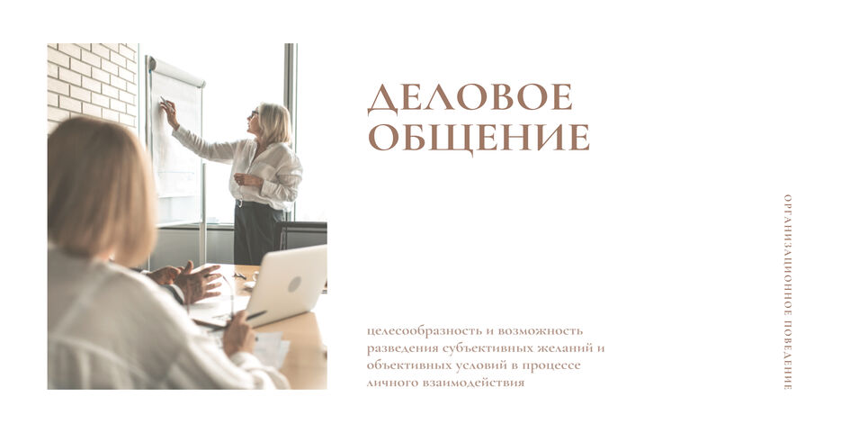 Lichnost_organizatsia_i_organizatsionnye_fenomeny-5.jpg