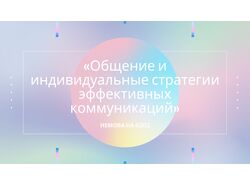 Создание презентаций