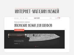 Интернет-магазин ножей