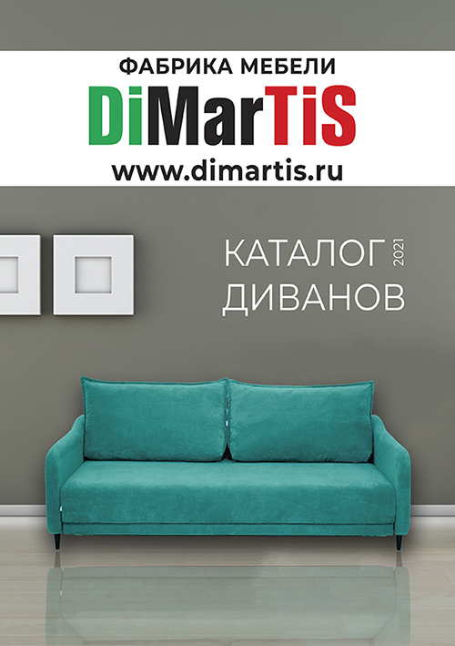 Каталог_А4_вертик_DiMarTis_для печати-1.jpg