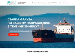 Сайт под ключ в сфере морских перевозок