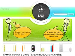 Первая версия сайта UBIgroup
