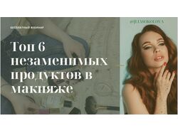 Презентация для вебинара