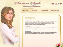 Анастасия Азарова - свадебный распорядитель