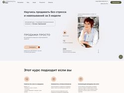 Лендинг для онлайн-курса по продажам