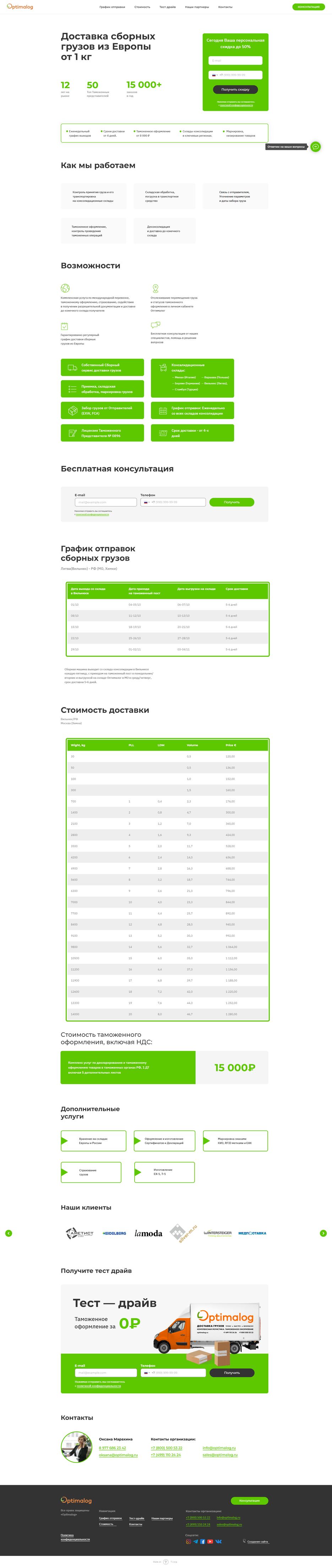 screenshot-optimalog-sbornye-gruzy.ru-2022.01.13-19_17_21.png