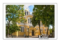 Открытка из набора открыток "Киев"