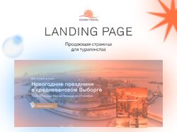 Landing page - путешествия по России