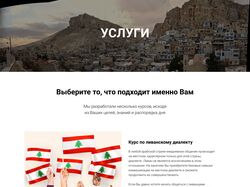 Страница "Услуги"