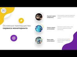 Видеопрезентация нового сервиса