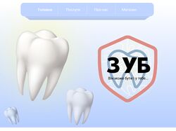 Лендинг сайта стоматологии
