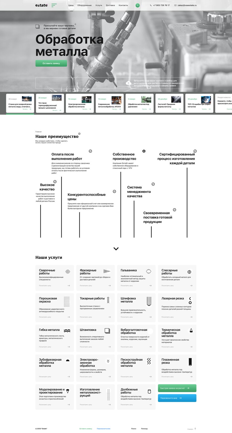 Screenshot 2022-01-15 at 10-57-31 Металлообработка Estate - Высокоточная обработка металла в Москве.png