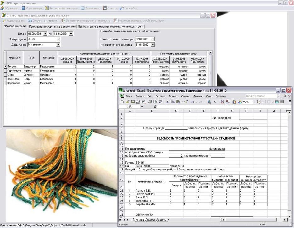 АРМ преподавателя.jpg
