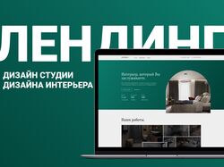 Дизайн сайта для студии