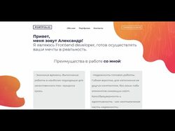 Верстка сайта портфолио