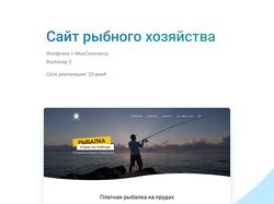 Сайт рыбного хозяйства