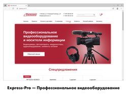 Express-Pro — Профессиональное видеооборудование