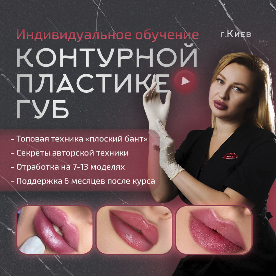 пластика губ.jpg